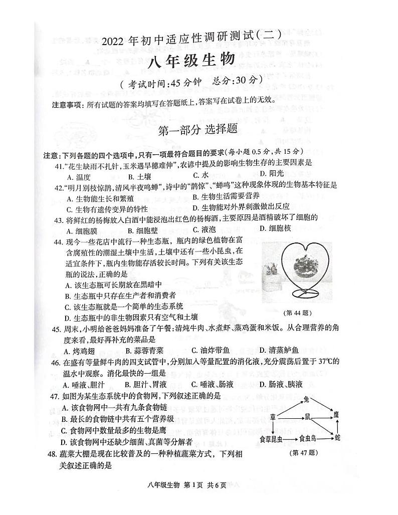 靖江市初中适应性调研测试（二）生物试题第1页