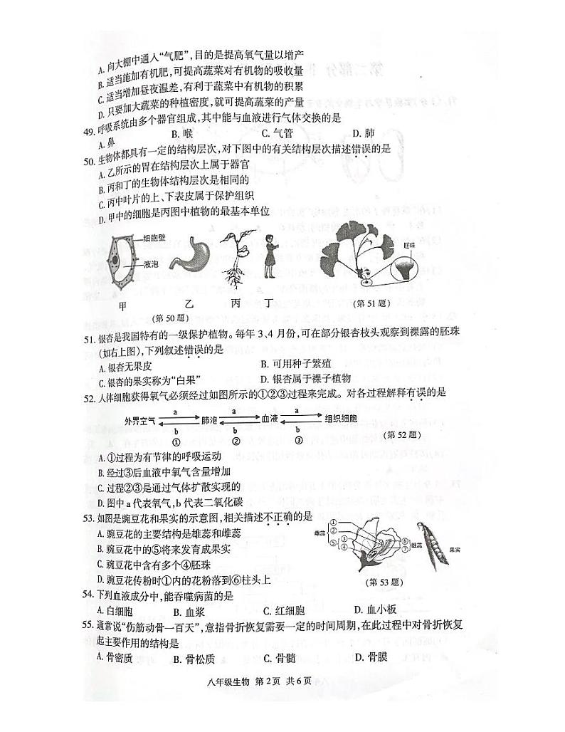 靖江市初中适应性调研测试（二）生物试题第2页