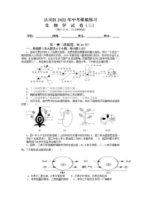 2022年四川省达州市达川区中考模拟练习生物试卷（三）（含答案）