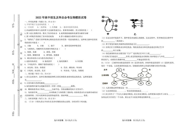 2022年甘肃省武威市部分校联考高中招生及毕业会考模拟生物试题（含答案）01