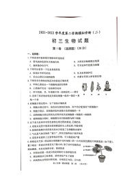 山东省淄博市高青县2021-2022学年八年级下学期第二次模拟诊断（二）生物试题（含答案）