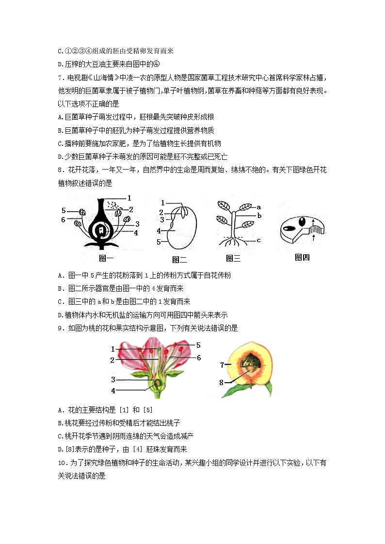 山东省淄博市高青县2021-2022学年六年级下学期期末考试生物试题(word版含答案)第2页