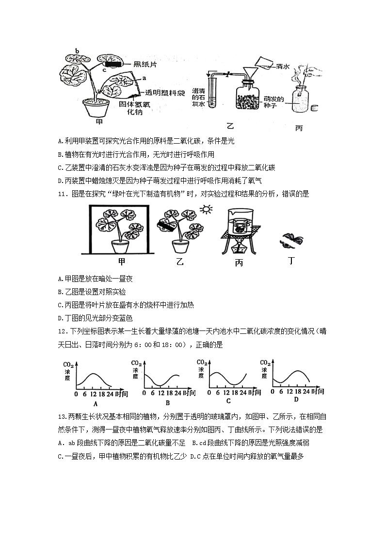 山东省淄博市高青县2021-2022学年六年级下学期期末考试生物试题(word版含答案)第3页