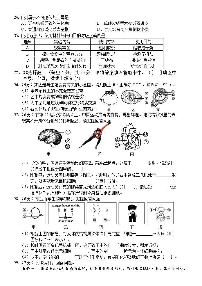 2022年福建省南平市初中毕业班适应性检测生物试题（二模）（含答案）03