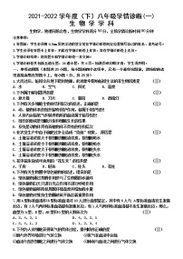 2022年辽宁省沈阳市大东区八年级学情诊断（一）生物试题（含答案）