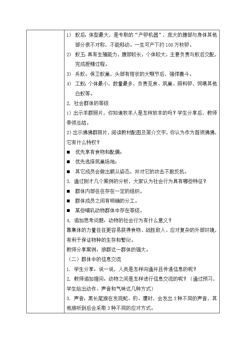 第二章第三节《社会行为》课件+教案02