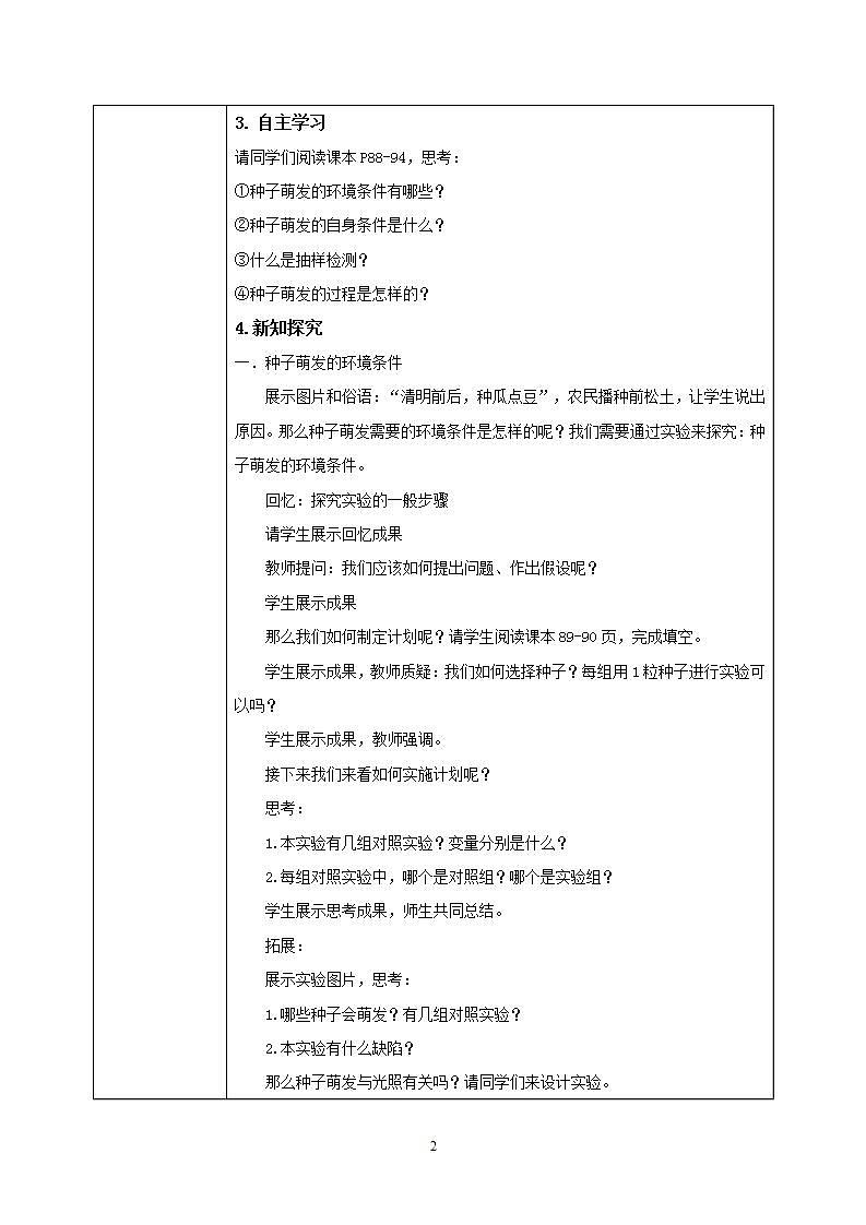 【核心素养目标】人教版 (新课标)初中生物七年级上册3.2.1《种子的萌发》课件+教案+同步分层练习（含答案）02