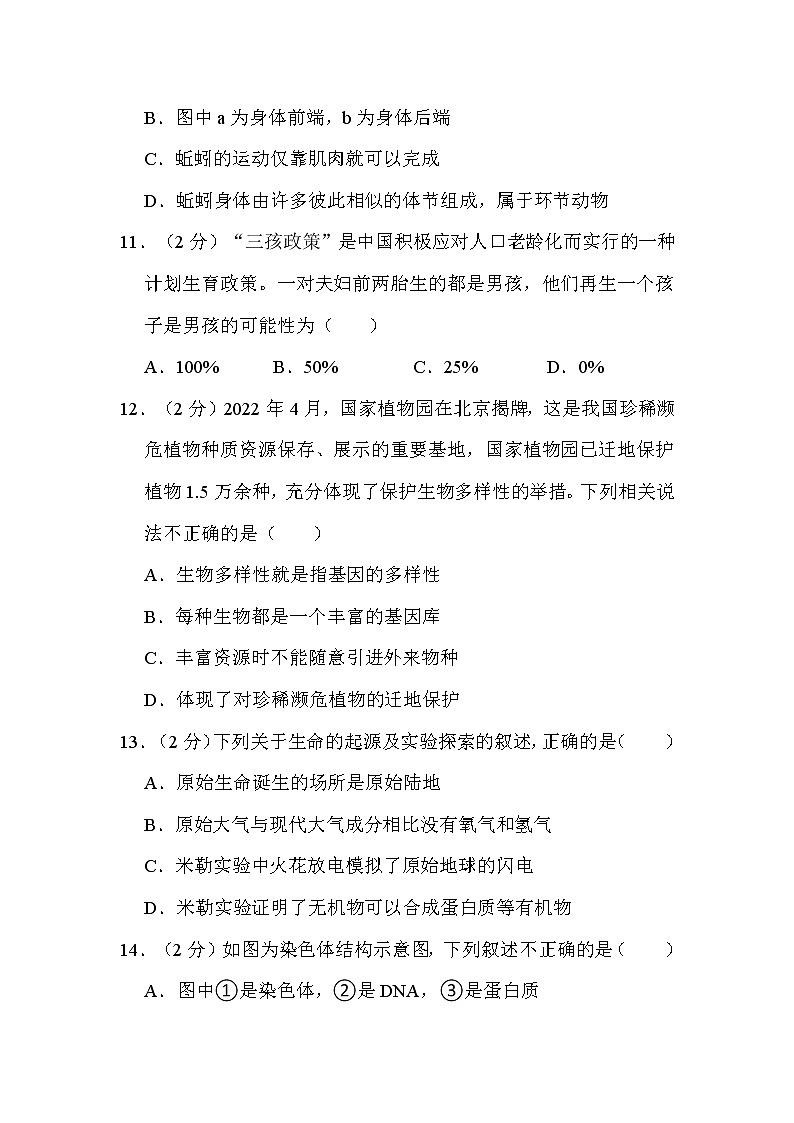 2022年山西省大同市中考生物试卷解析版03