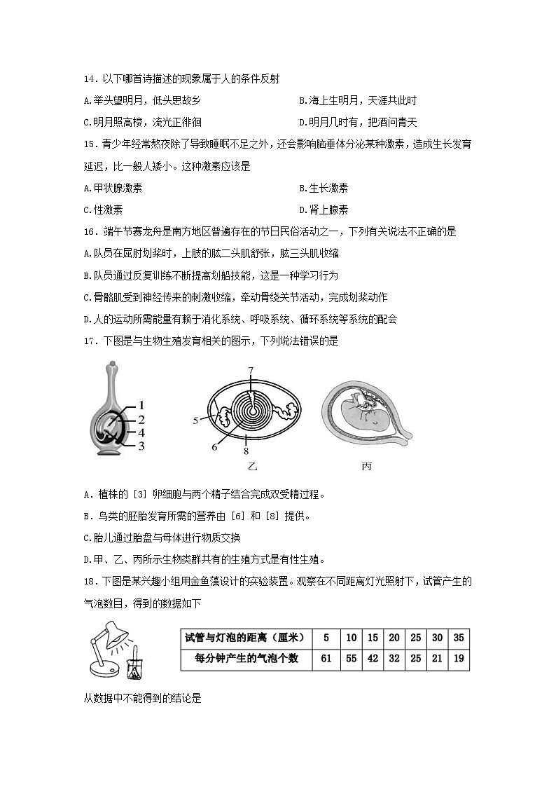 重庆市长寿区2021-2022学年八年级下学期期末学业质量监测生物试题(word版含答案)03