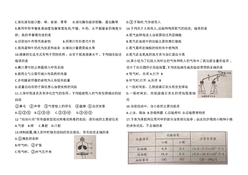 陕西省神木市2021-2022学年七年级下学期期末检测生物试题(word版含答案)02