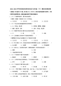 河南省安阳市县区2021-2022学年七年级下学期期末生物试卷(word版含答案)