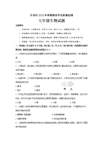 重庆市长寿区2021-2022学年七年级下学期期末学业质量监测生物试题(word版含答案)