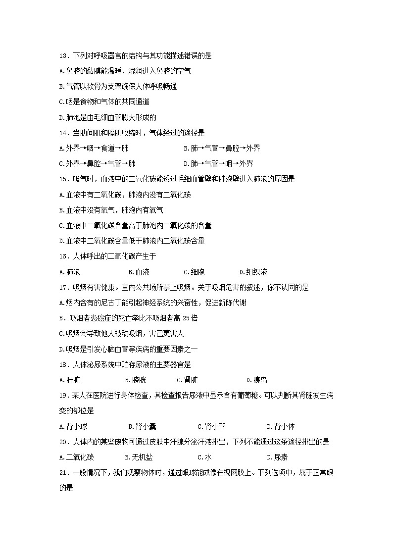 重庆市长寿区2021-2022学年七年级下学期期末学业质量监测生物试题(word版含答案)第3页