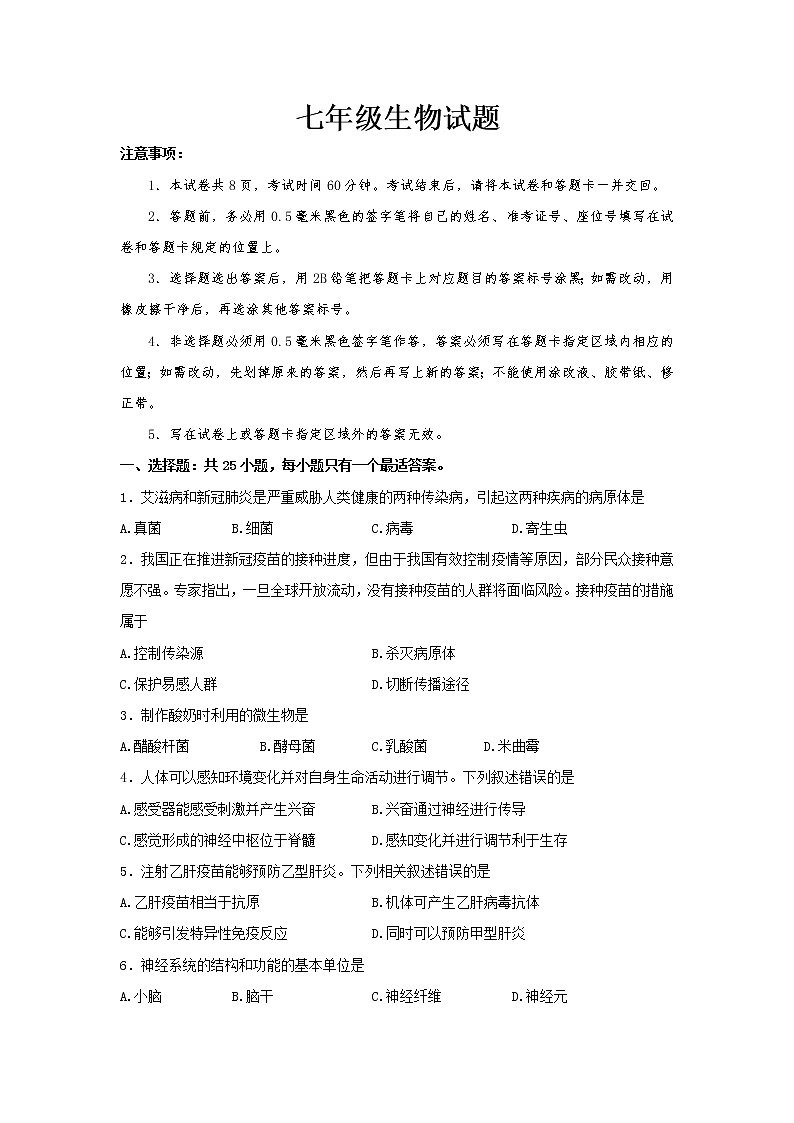 山东省烟台栖霞市（五四制）2021-2022学年七年级下学期期末考试生物试题(word版含答案)第1页