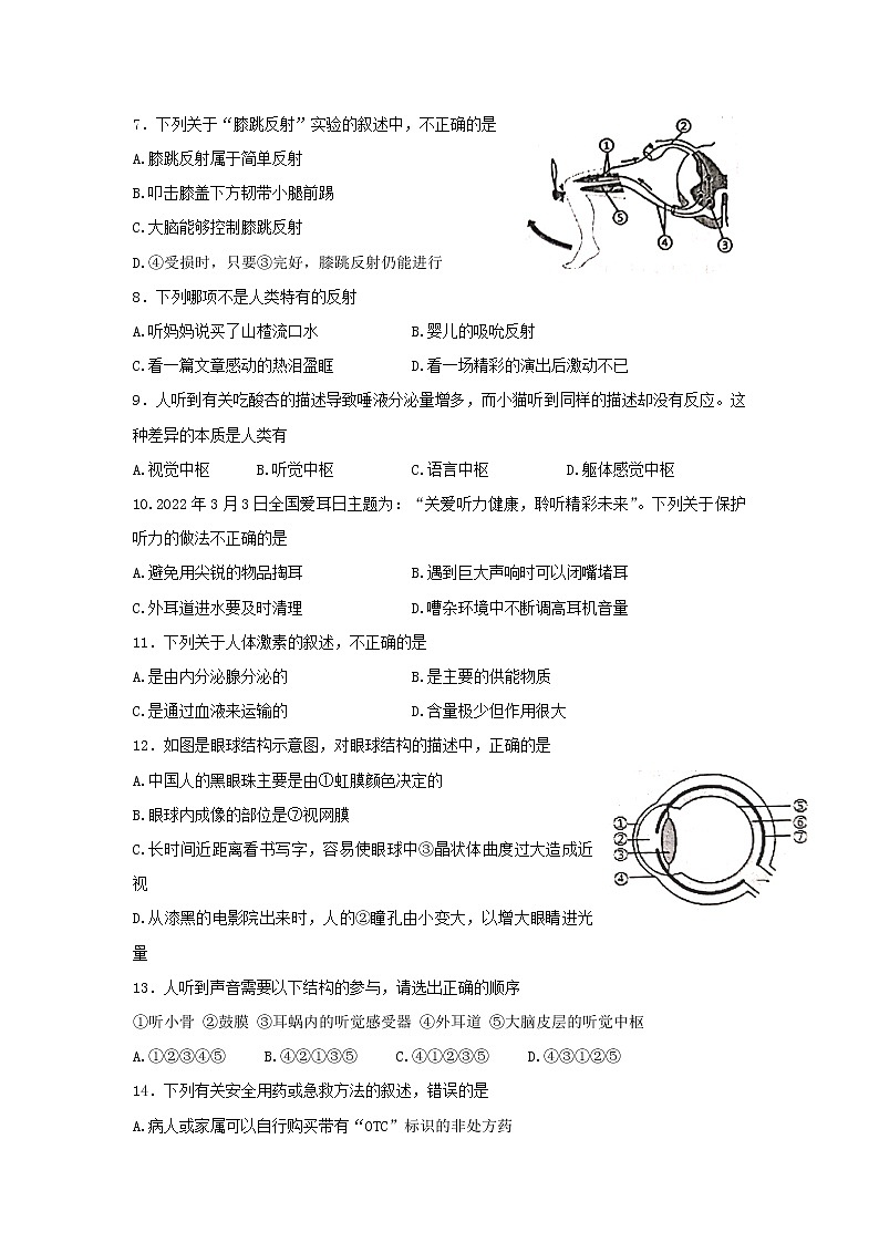 山东省烟台栖霞市（五四制）2021-2022学年七年级下学期期末考试生物试题(word版含答案)第2页