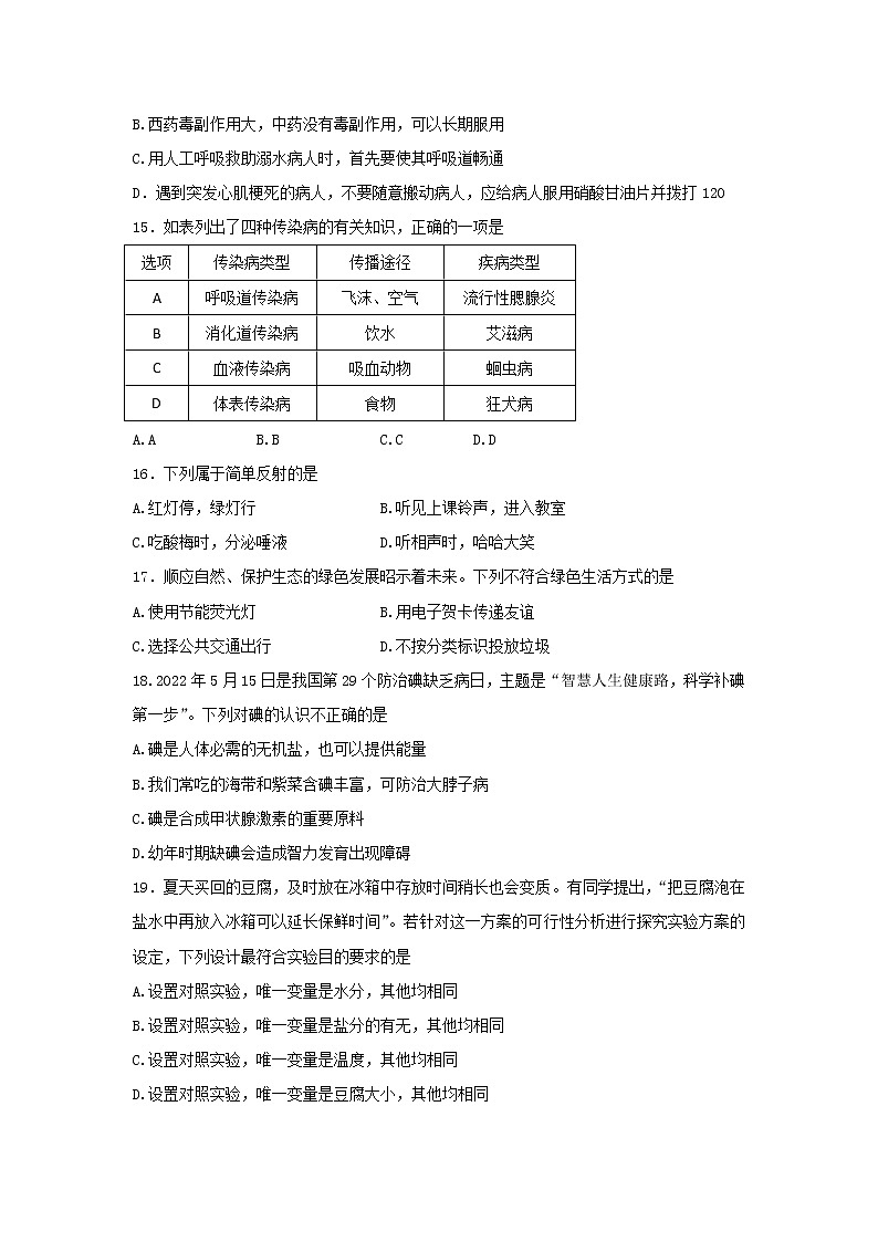 山东省烟台栖霞市（五四制）2021-2022学年七年级下学期期末考试生物试题(word版含答案)第3页