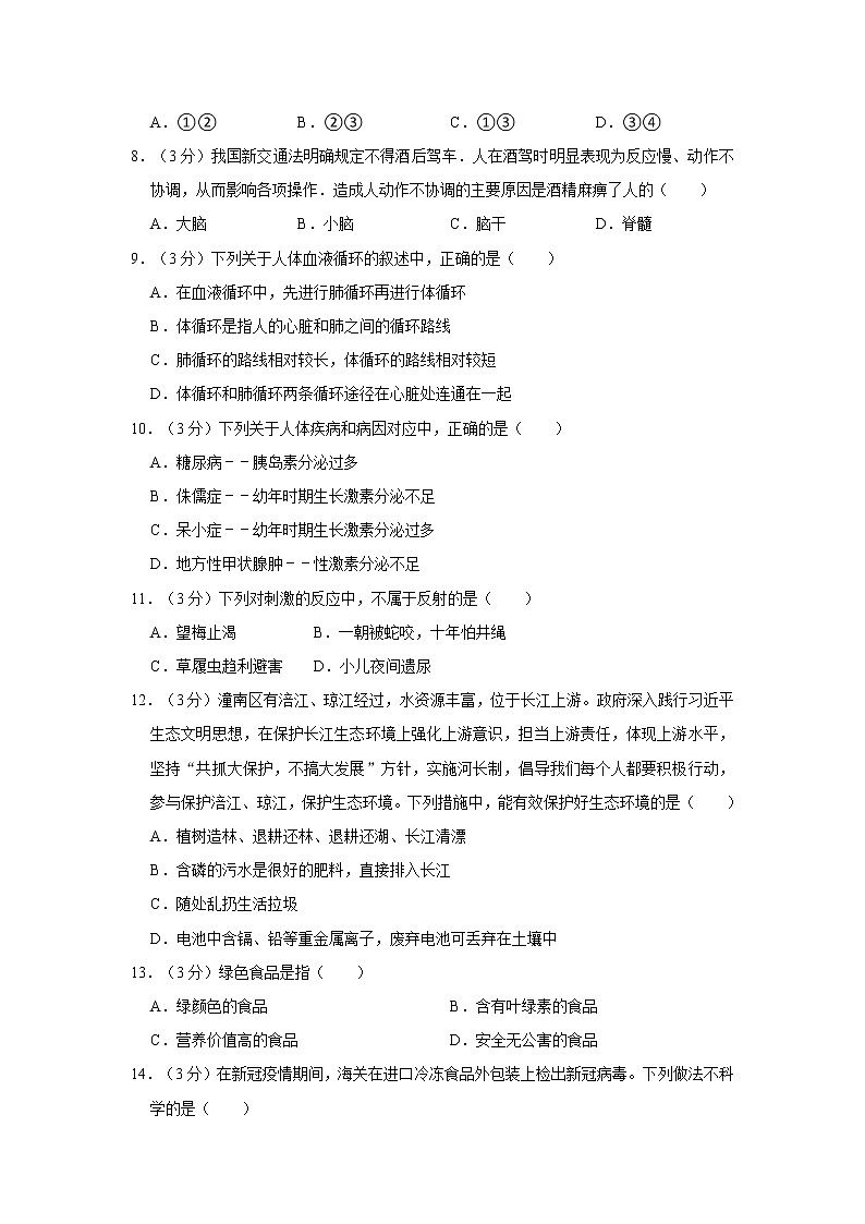 重庆市潼南区2021-2022学年七年级下学期期末生物试卷(word版含答案)第2页