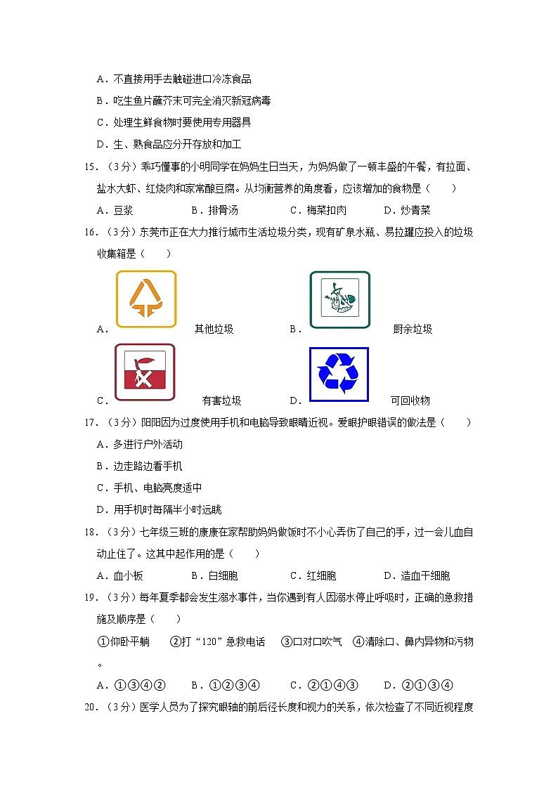 重庆市潼南区2021-2022学年七年级下学期期末生物试卷(word版含答案)第3页