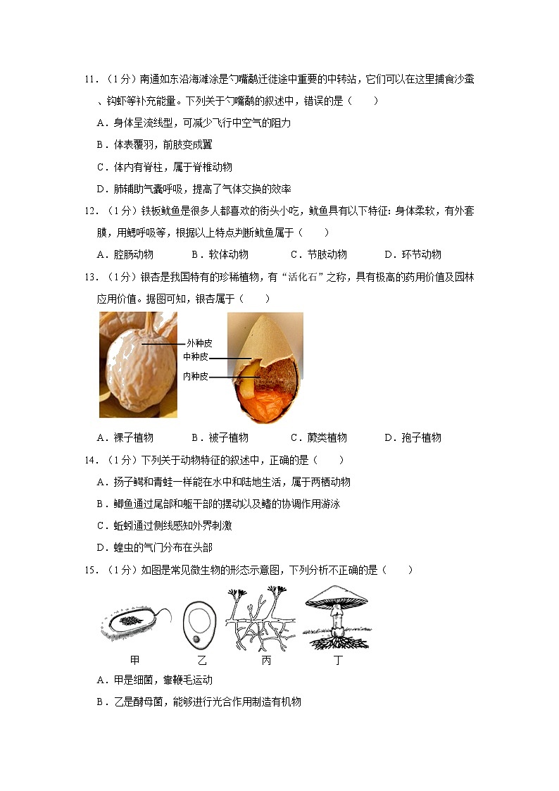 江苏省南通市海门区2021-2022学年七年级下学期期末生物试卷(word版含答案)03