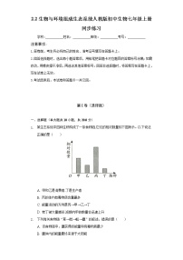 2021学年第一单元 生物和生物圈第二章 了解生物圈第二节 生物与环境组成生态系统优秀课时练习