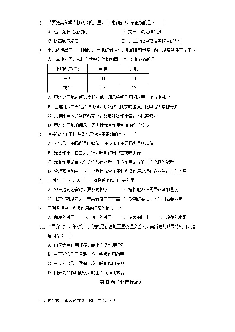 第三单元 5.2绿色植物的呼吸作用   人教版初中生物七年级上册同步练习（含答案解析）02