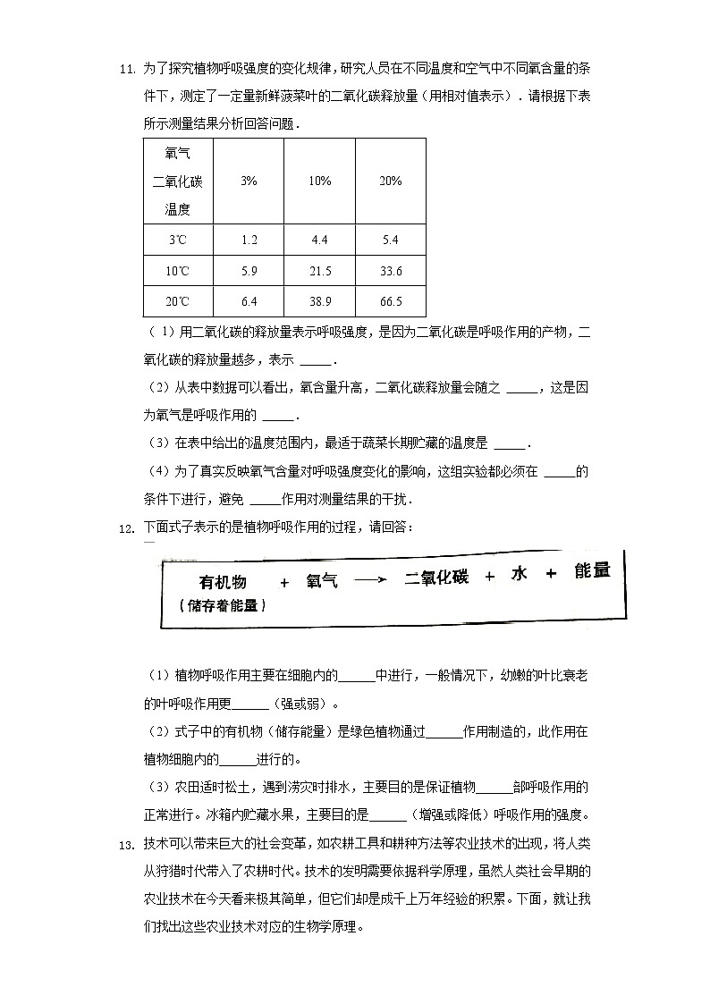 第三单元 5.2绿色植物的呼吸作用   人教版初中生物七年级上册同步练习（含答案解析）03