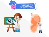 初中 初一 生物 《人体对外界环境的感知》PPT 课件