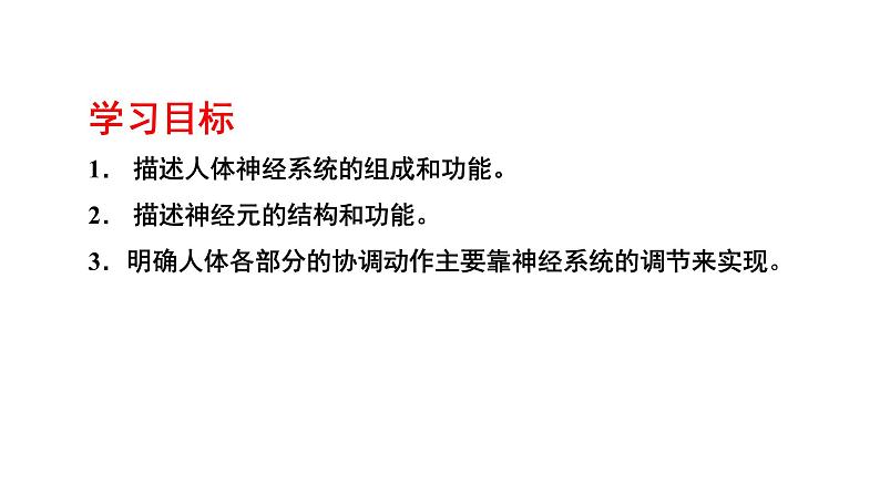 初中 初一 生物 神经系统的组成  课件第2页