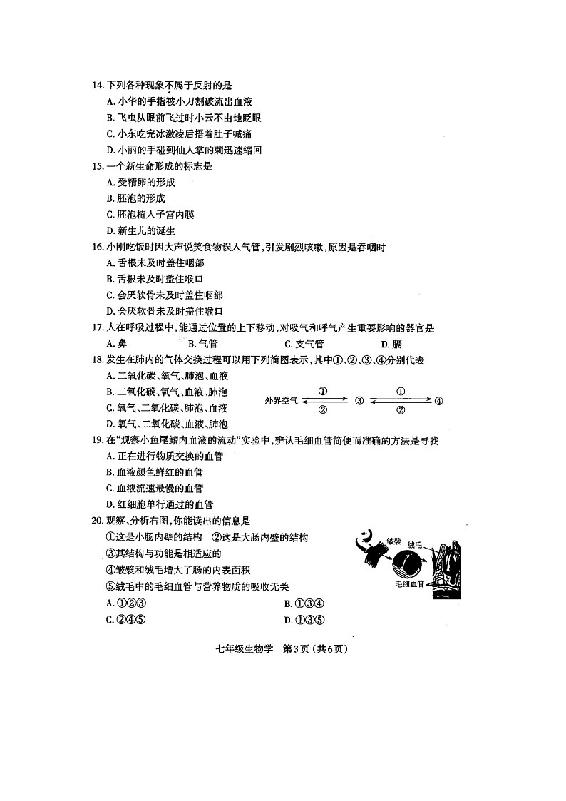 太原市2021-2022学年第二学期7年级期末生物试题及答案第3页