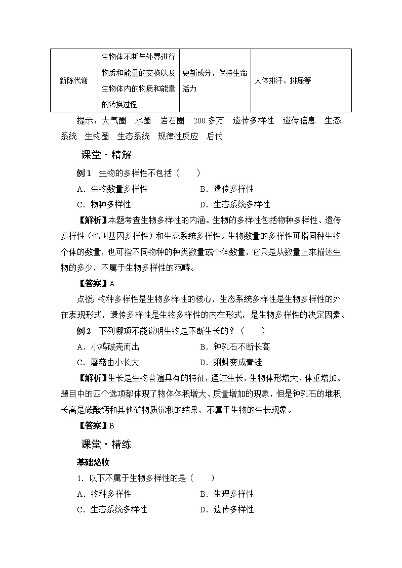 北师大版生物七上1.1《形形色色的生物》课堂精练及答案第2页