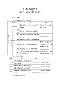 北师大版七年级上册第2节 生物与环境的相互影响练习题