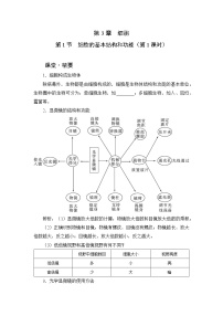 初中生物北师大版七年级上册第1节 细胞的基本结构和功能第1课时巩固练习