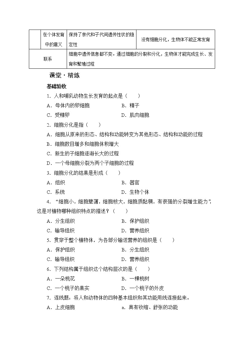 北师大版生物七上4.1《细胞分化形成组织》课堂精练（有答案）第3页