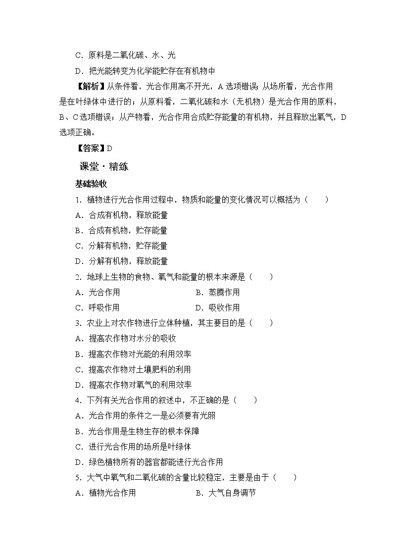 北师大版生物七上5.1《光合作用》课堂精练（第4课时）（有答案）02