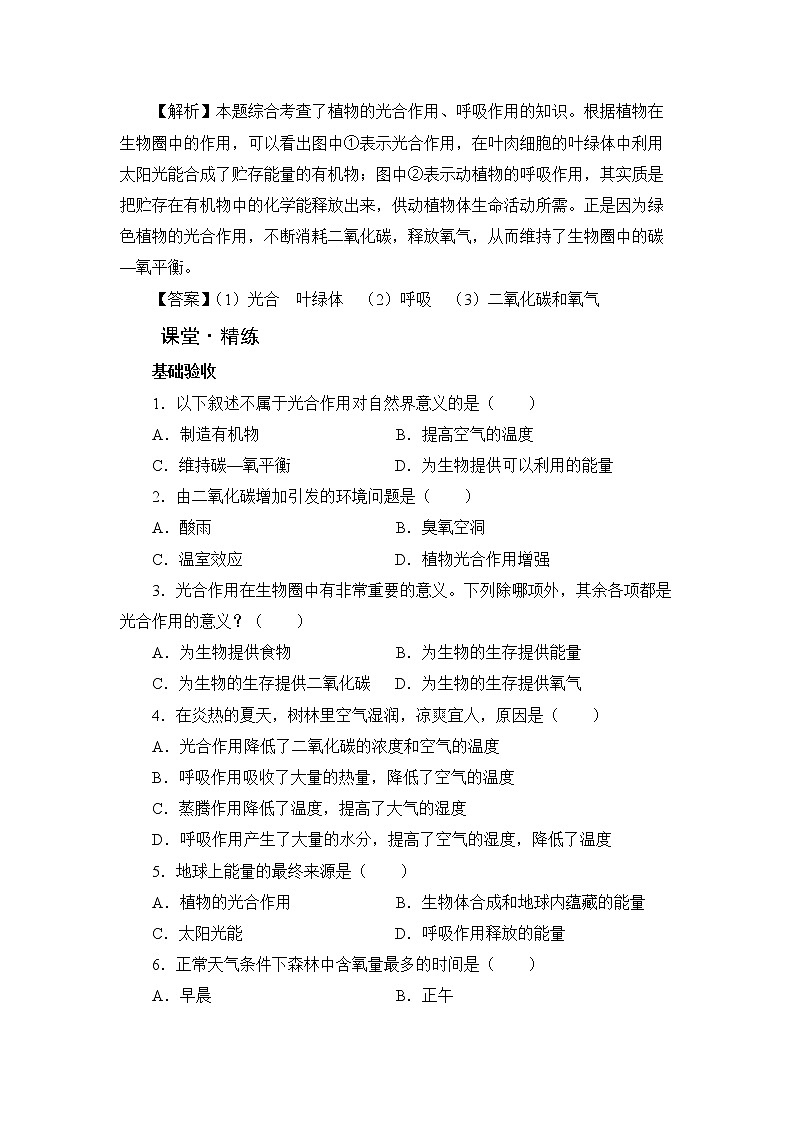 北师大版生物七上7.1《绿色植物在生物圈中的作用》课堂精练02