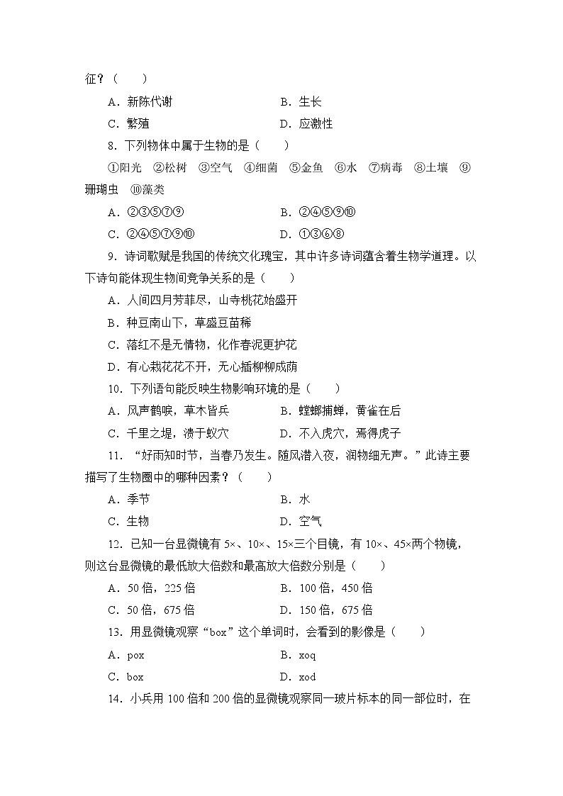 北师大版生物七上期中测试卷及答案（有答案）第2页