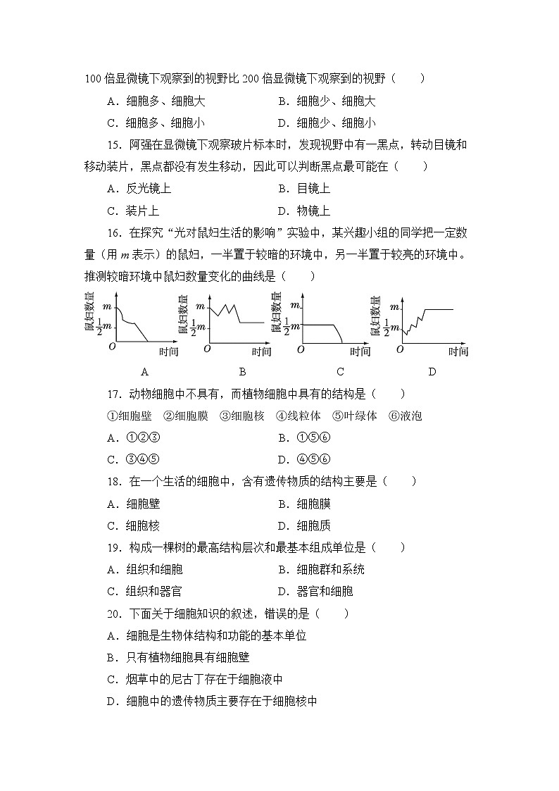 北师大版生物七上期中测试卷及答案（有答案）第3页