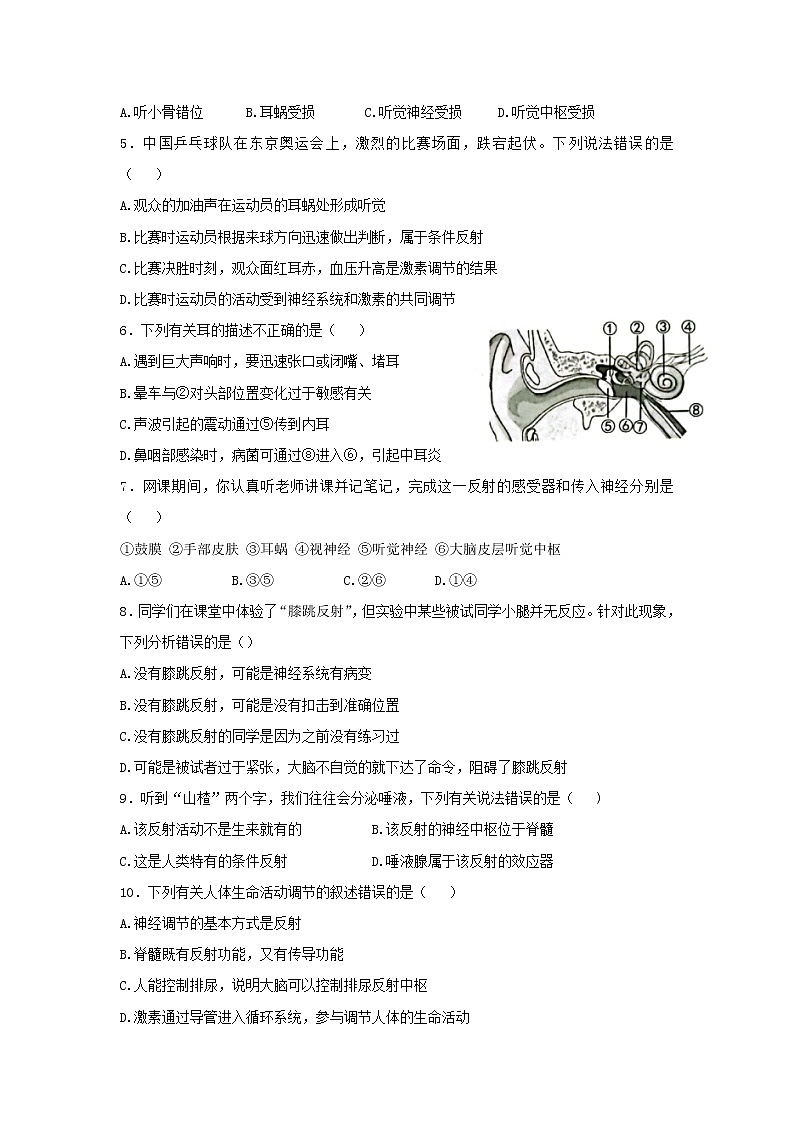 山东省济南市莱芜区（五四制）2021-2022学年七年级下学期期末考试生物试题(word版含答案)02