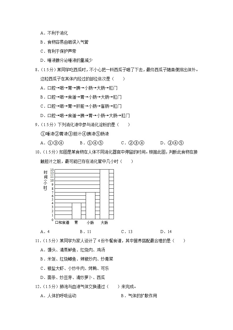 重庆市綦江区2021-2022学年七年级下学期期末生物试卷 (word版含答案)02