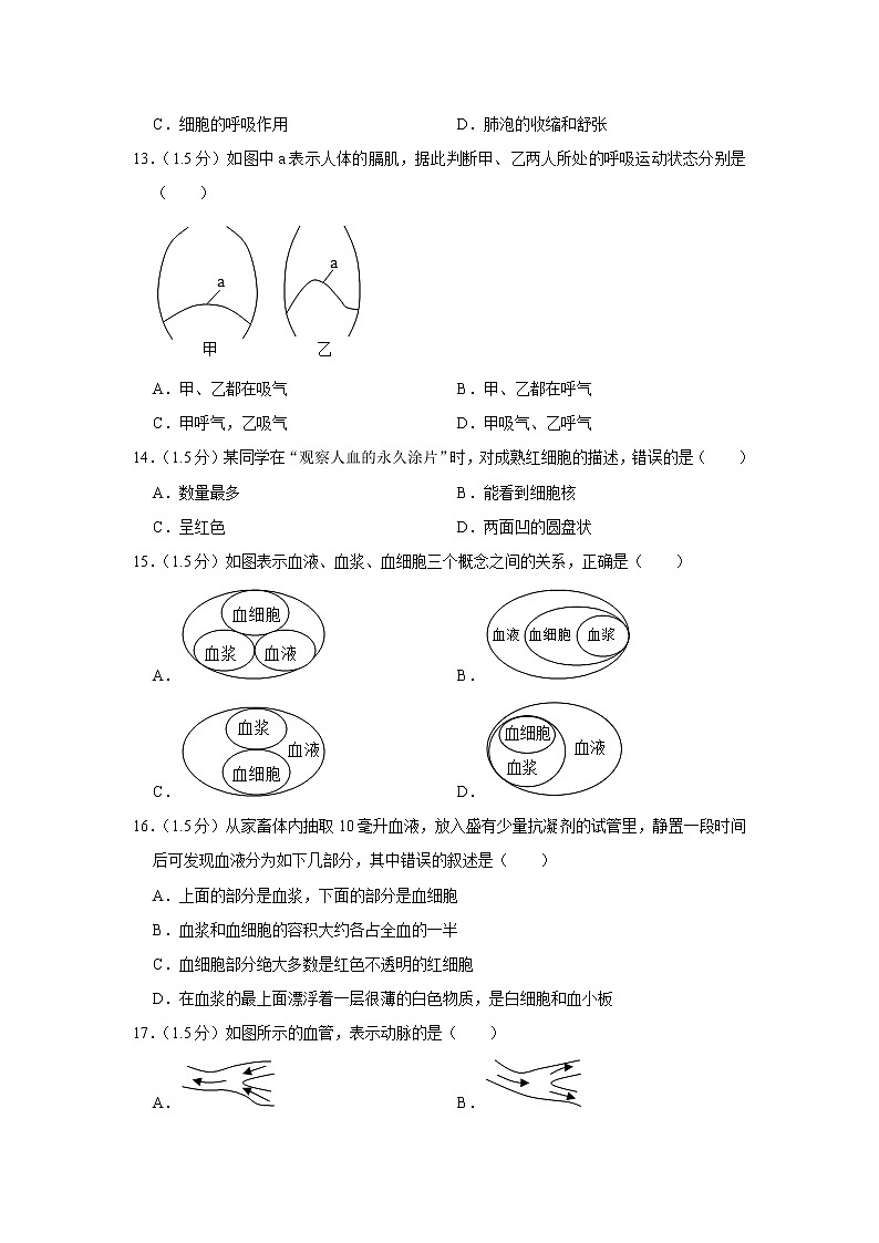 重庆市綦江区2021-2022学年七年级下学期期末生物试卷 (word版含答案)03