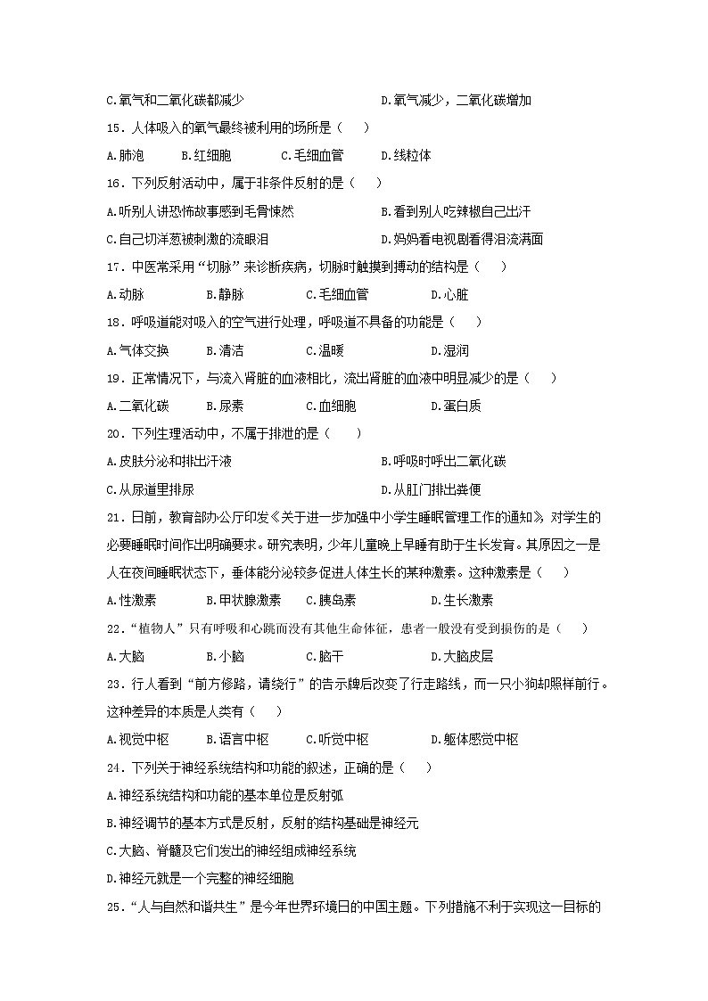 甘肃省酒泉市2021-2022学年七年级下学期期末质量检测生物试题(word版含答案)03
