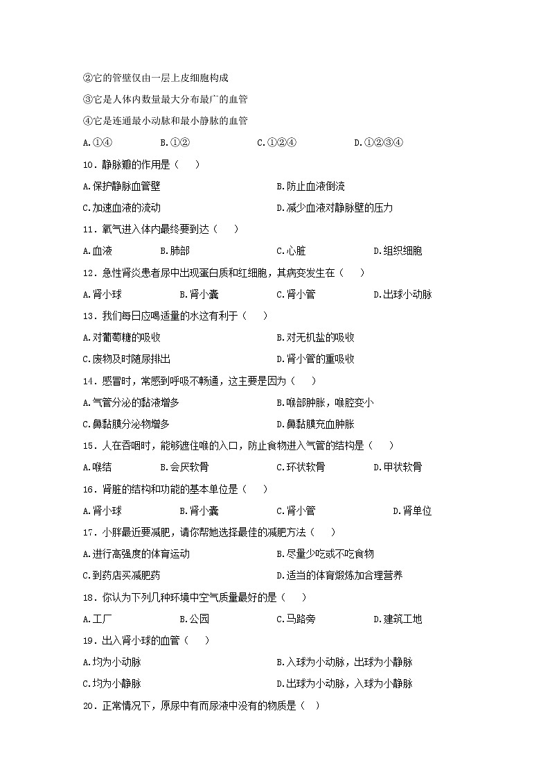 河北省唐山市遵化市2021-2022学年七年级下学期期末考试生物试题(word版含答案)第2页