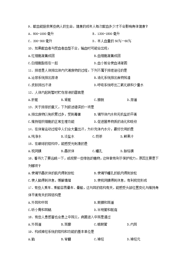 广西玉林地区2021-2022学年七年级下学期期末考试生物试题(word版含答案)第2页