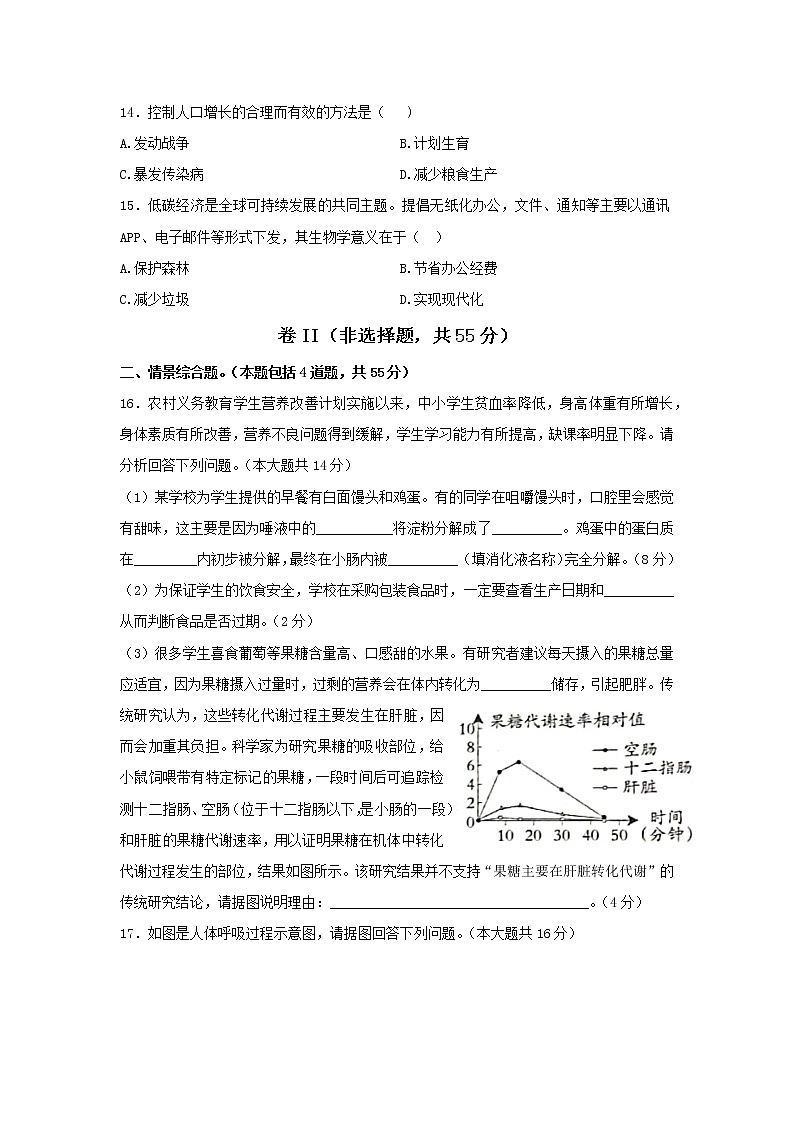 河北省保定市雄县2021-2022学年七年级下学期期末考试生物试题(word版含答案)03
