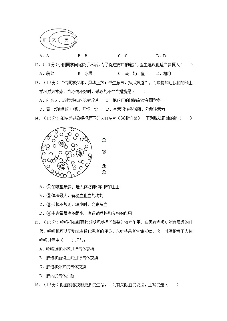 河南省洛阳市2021-2022学年七年级下学期期末生物试卷 (word版含答案)03