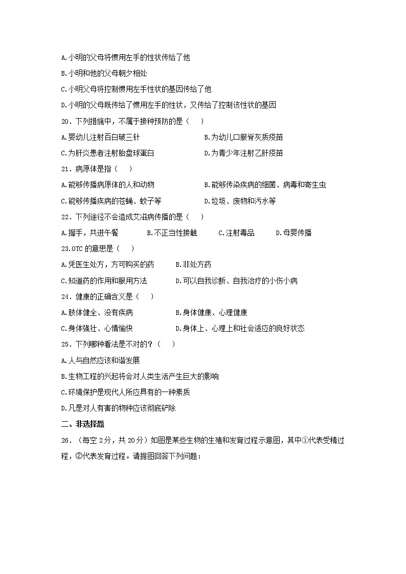 河北省唐山市遵化市2021-2022学年八年级下学期期末考试生物试题(word版含答案)第3页