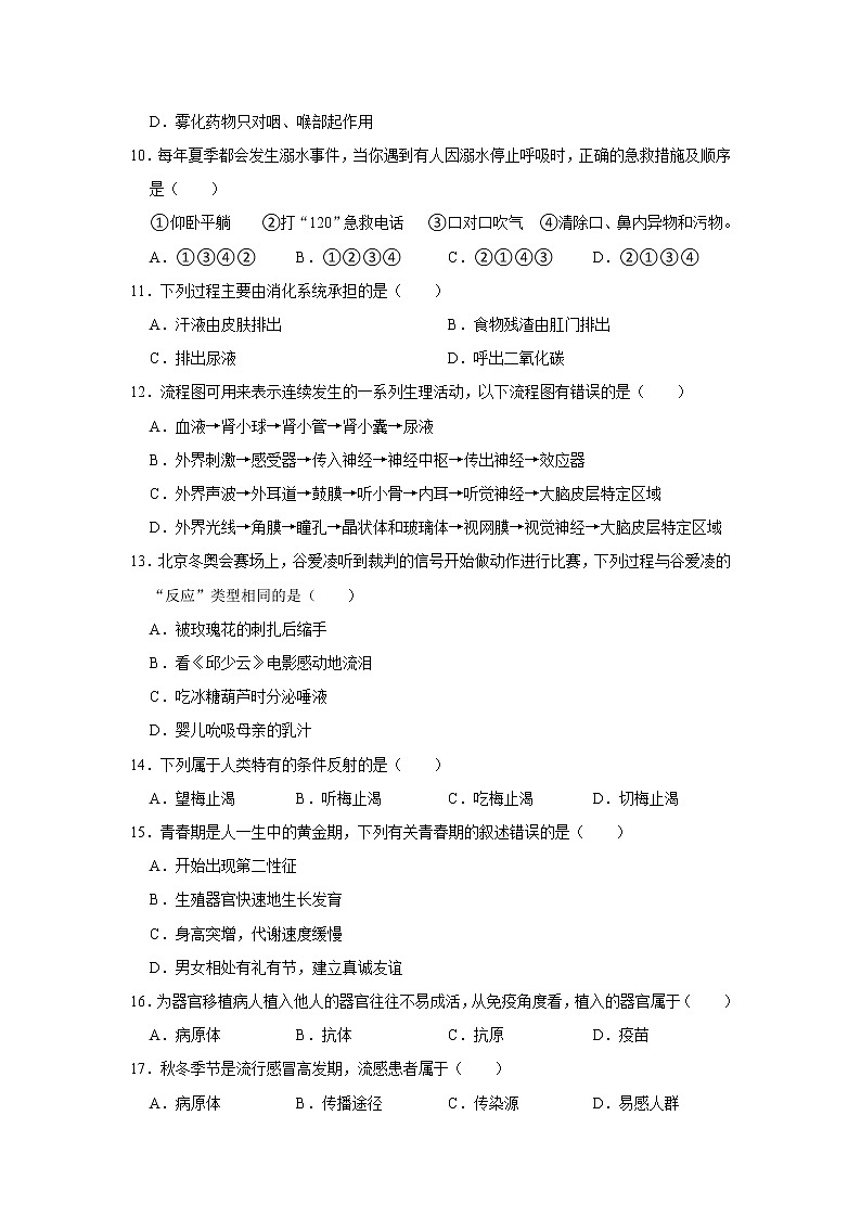 重庆市九龙坡区2021-2022学年七年级下学期期末生物试卷(word版含答案)03