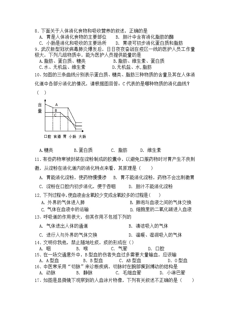 湖南省怀化市溆浦县2021-2022学年七年级下学期期末考试生物试题(word版含答案)02