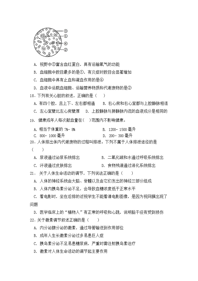 湖南省怀化市溆浦县2021-2022学年七年级下学期期末考试生物试题(word版含答案)03