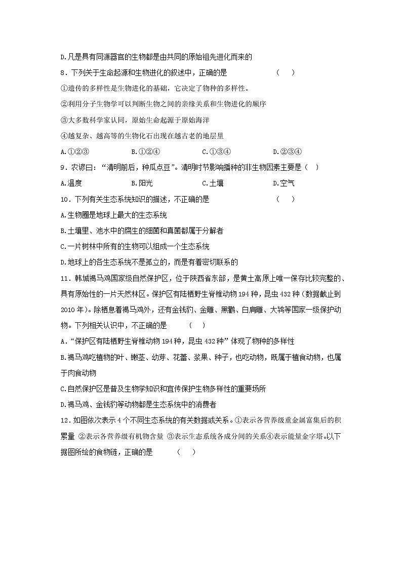 山东省菏泽市单县2021-2022学年八年级下学期期末考试生物试题(word版含答案)02
